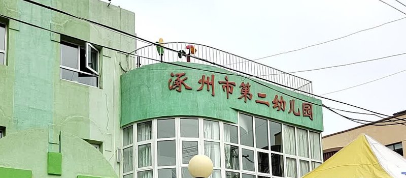 金阳瑞景附近幼儿园有哪些