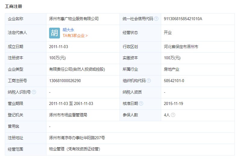 京第银座物业公司工商注册信息