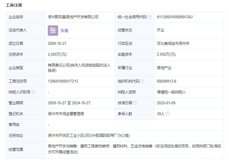 御景园开发商工商注册信息