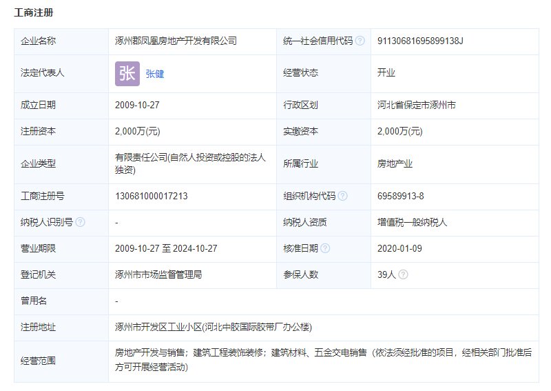 御景园开发商工商注册信息