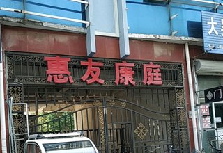 涿州惠友康庭在什么位置？惠友康庭属于哪个社区管辖？