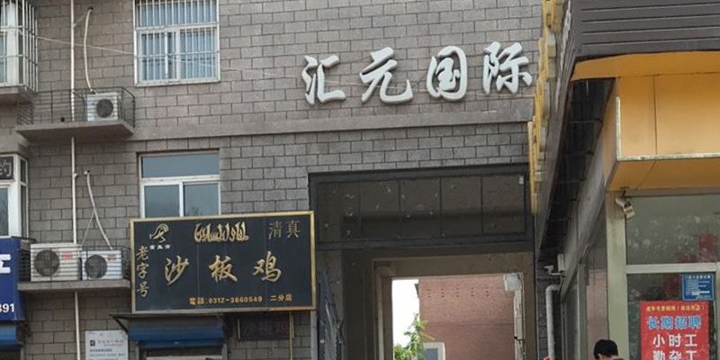涿州汇元国际二居室多少钱？