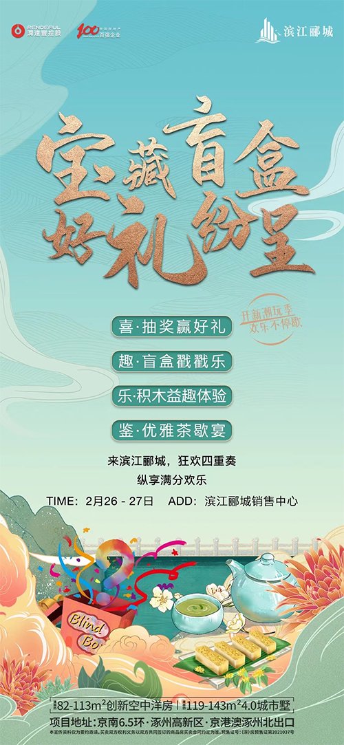 本周末(26-27日)，滨江郦城举办《开新潮玩季》活动