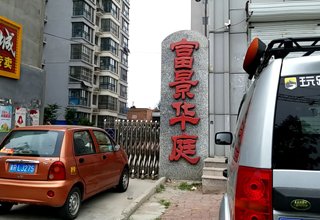 涿州富景华庭二居室房价多少钱？