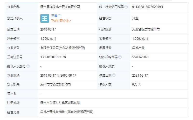 花溪渡开发商工商注册信息