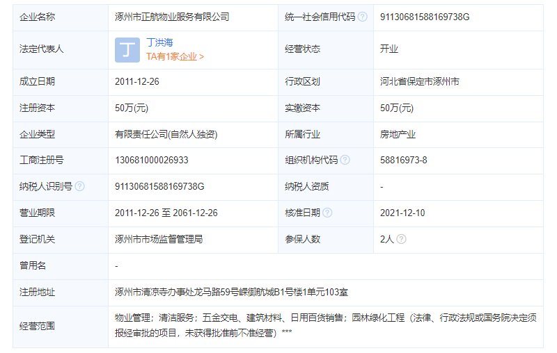 嵘御航城物业公司工商注册信息