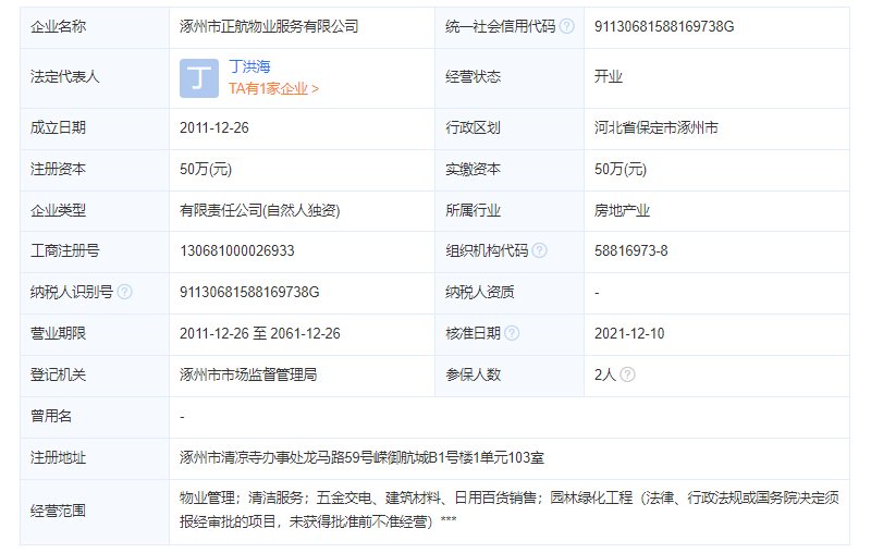 嵘御航城物业公司工商注册信息