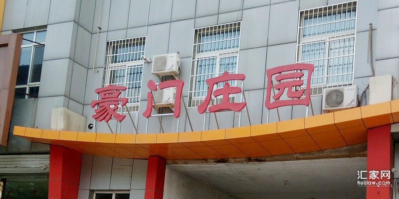 涿州豪门庄园开发商是谁？