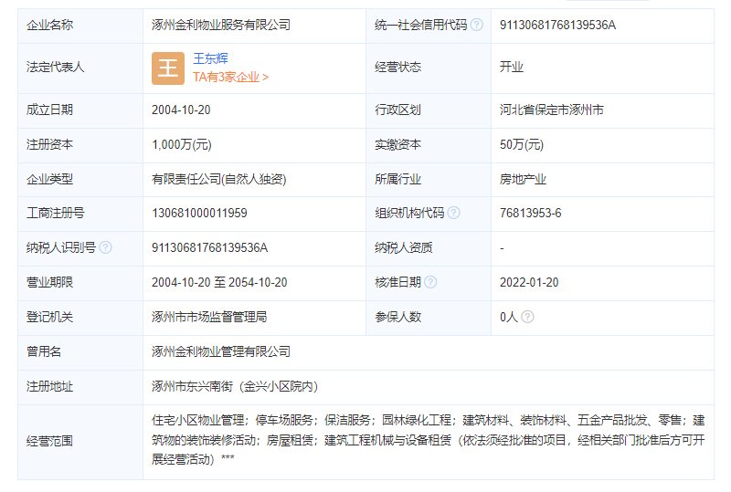 长天小区物业公司工商注册信息