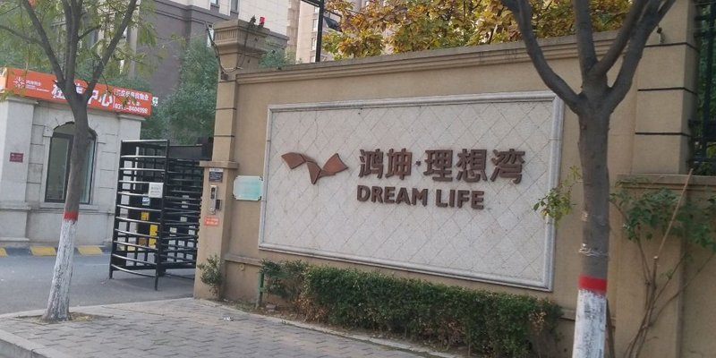 涿州鸿坤理想湾房本下来了吗？