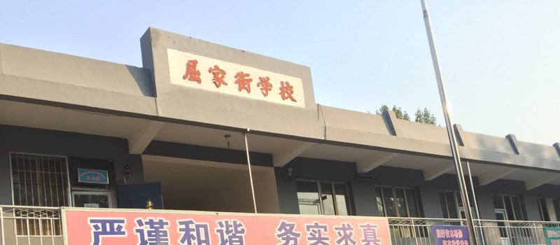 涿州翡翠滨江对口小学是哪？翡翠滨江到哪上学？