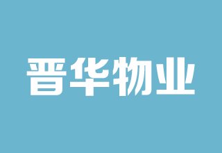 涿州军怡公馆物业公司是哪家？物业电话是多少？物业费多少钱？