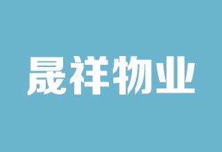 涿州花溪渡物业公司是哪家?物业电话是多少?物业费多少钱?