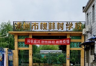 涿州幸福城属于哪个小学学区？