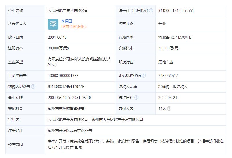 涿州玫瑰家园开发商工商注册信息
