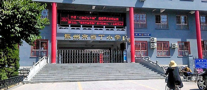 涿州乐亨小区属于哪个校区？乐亨小区到哪上学？