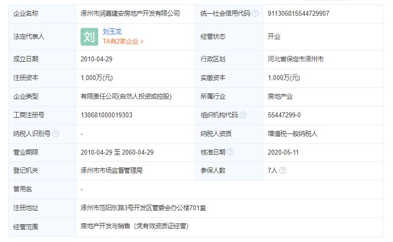 涿州双馨佳园开发商工商注册信息
