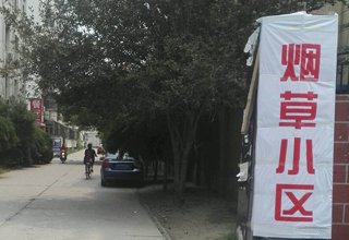 涿州烟草小区二手房多少钱一平米？