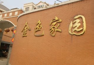 涿州金色家园二手房多少钱一平方？