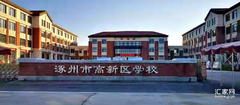 涿州青旅花园对口小学是哪？青旅花园到哪上学？