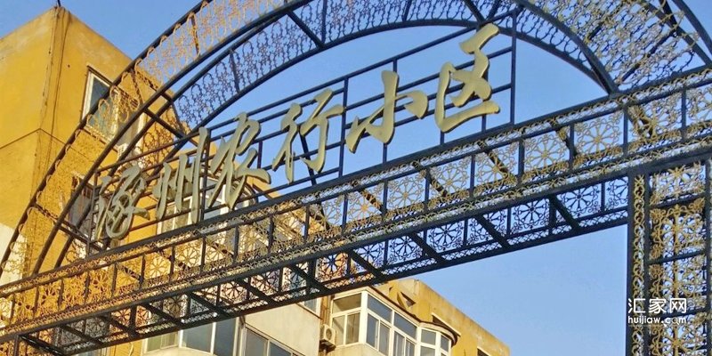 涿州农行生活小区二手房出售价格多少钱一平？