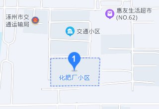 涿州化肥厂小区位置在哪里？化肥厂小区属于哪个街道？