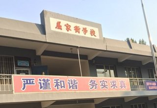 涿州名流丽苑别墅划片小学是哪？名流丽苑别墅到哪上学？