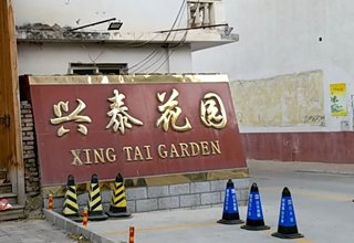 涿州兴泰花园二手房多少钱一平方？