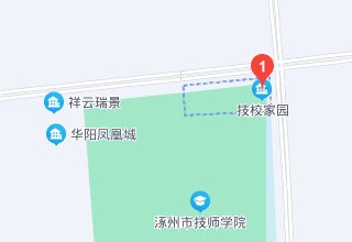 涿州技校家园位置在哪里？技校家园属于哪个街道社区？