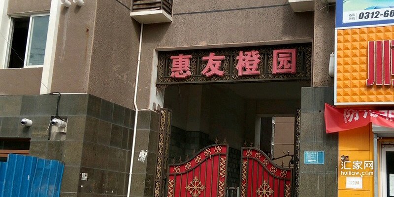 涿州惠友橙园出租房信息