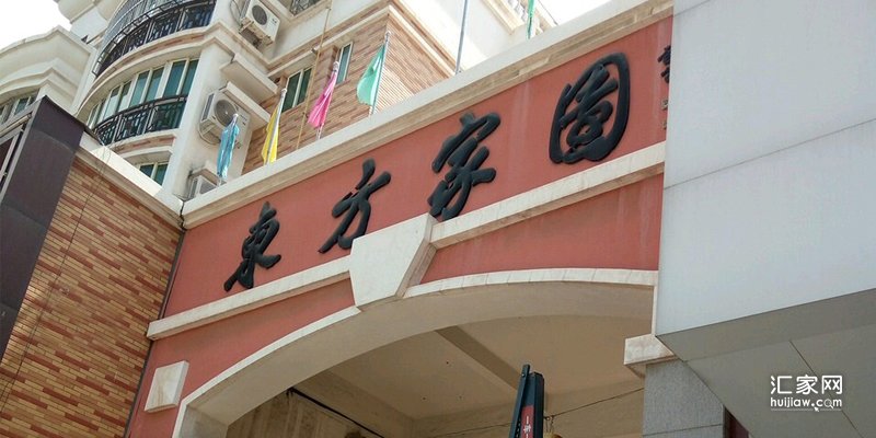 涿州东方家园二手房价格多少钱一平米？