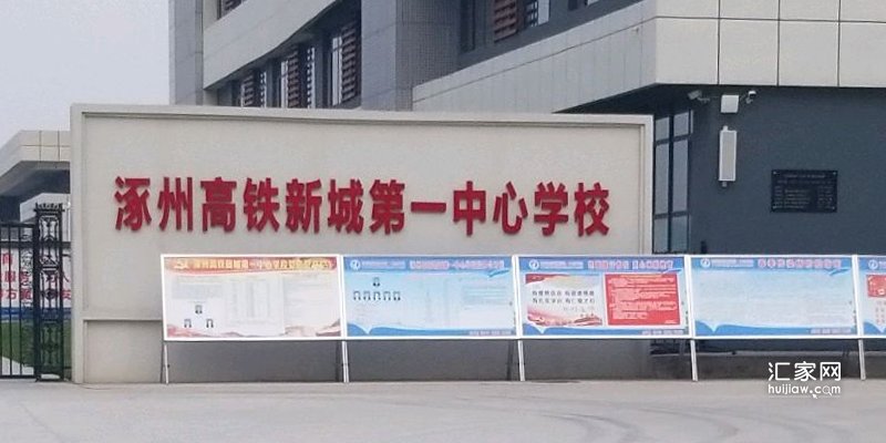 高铁新城学校