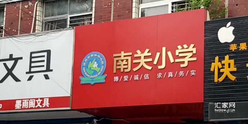 涿州金冠小区划片学校是哪里？买了金冠小区到哪上学？