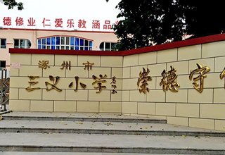 涿州双塔信用社小区划片学校是哪？买了双塔信用社小区到哪上学？