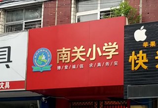 涿州新星小区划片学校是哪？买了新星小区到哪上学？