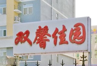 涿州双馨佳园二手房价格多少钱一平？