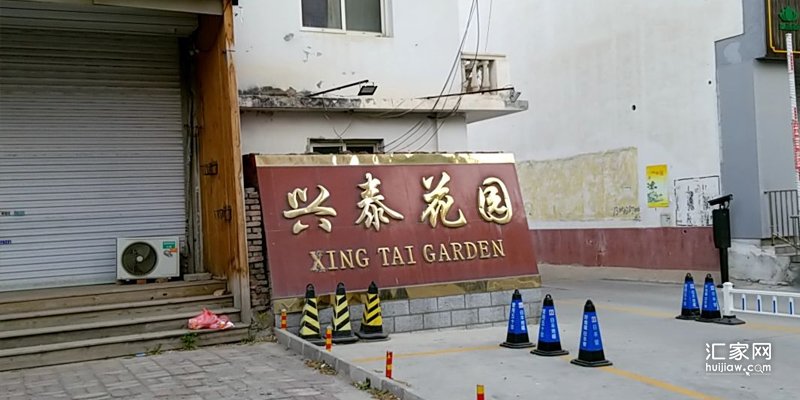 涿州兴泰花园是哪年建的?哪年房子?