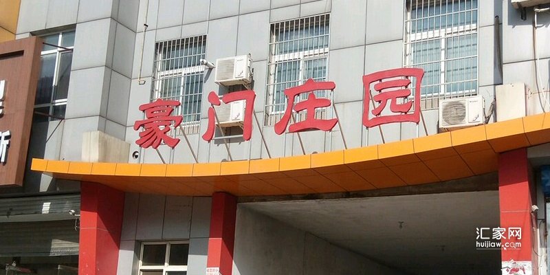 涿州豪门庄园哪年建的？是什么产权？有房本吗？