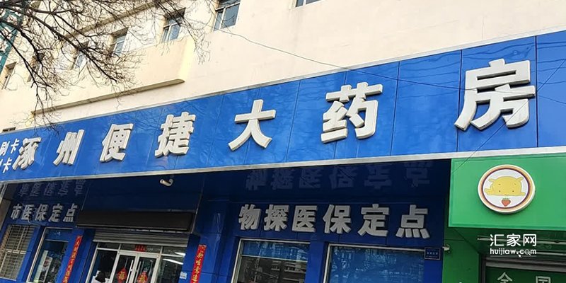 邱庄小区周边的药店