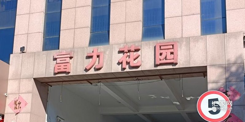 2022年5月，涿州富力花园二手房出售信息汇总