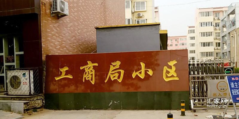 涿州新工商局小区是哪一年房子?产权多少年?