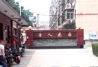 2022年5月，涿州唐人花园二手房价格速览