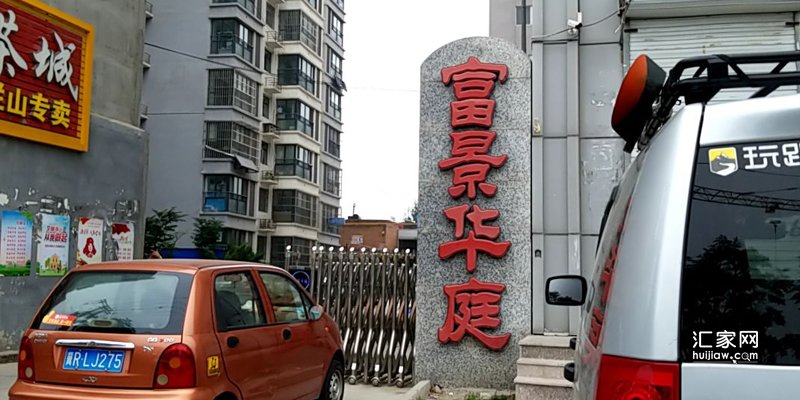 2022年5月，涿州富景华庭二手房出售信息汇总