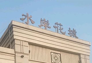 2022年5月，涿州水岸花城7000元以下二手房有哪些？