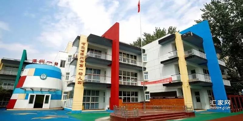 涿州第一幼儿园