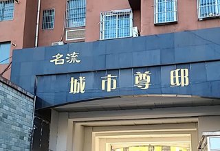 2022年5月，涿州名流尊邸租房多少钱？