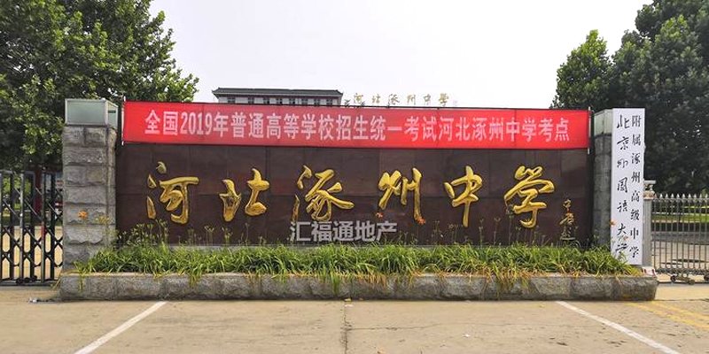 2022年5月，涿州一中家属院二手房价格详细信息