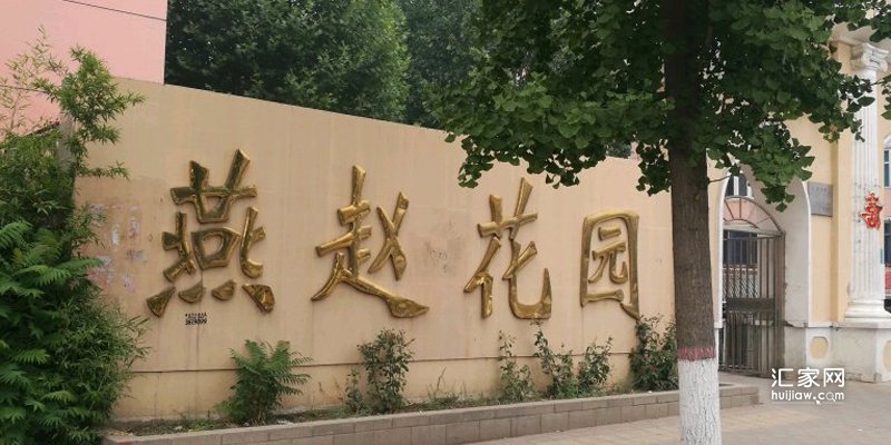 涿州燕赵花园属于双语学区吗？燕赵花园属于哪个学区？