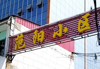 2022年5月，涿州范阳小区10000元以上二手房有哪些？