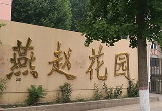 2022年6月，涿州燕赵花园6000-9000元二手房有哪些？